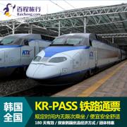 百程 韩国KR PASS火车通票 KTX高铁铁路通票KORAIL 首尔釜山往返 